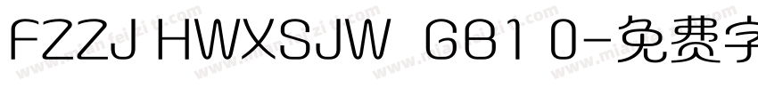 FZZJ HWXSJW  GB1 0字体转换